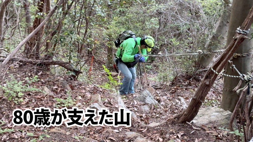 80歳が支えた山　ガンチャン新道　菊水山　岡本学
