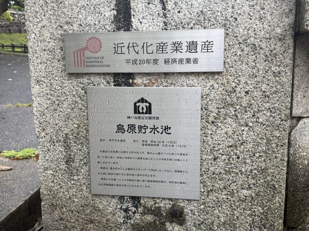 近代産業化資産と神戸市指定景観資源の銘板