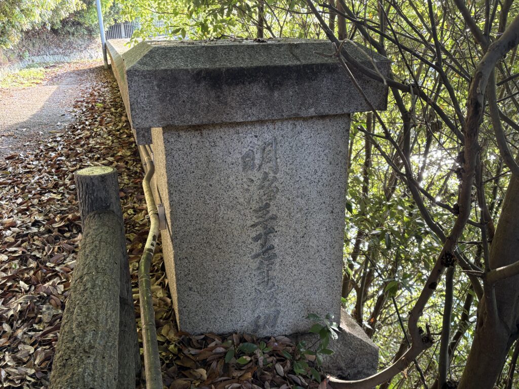 写真：水の休憩所側に刻まれた「明治三十七年竣工」