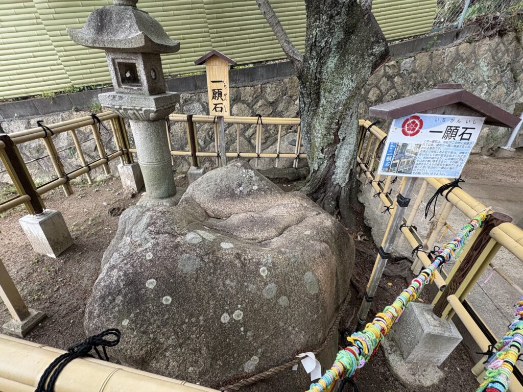 【写真：一願石】