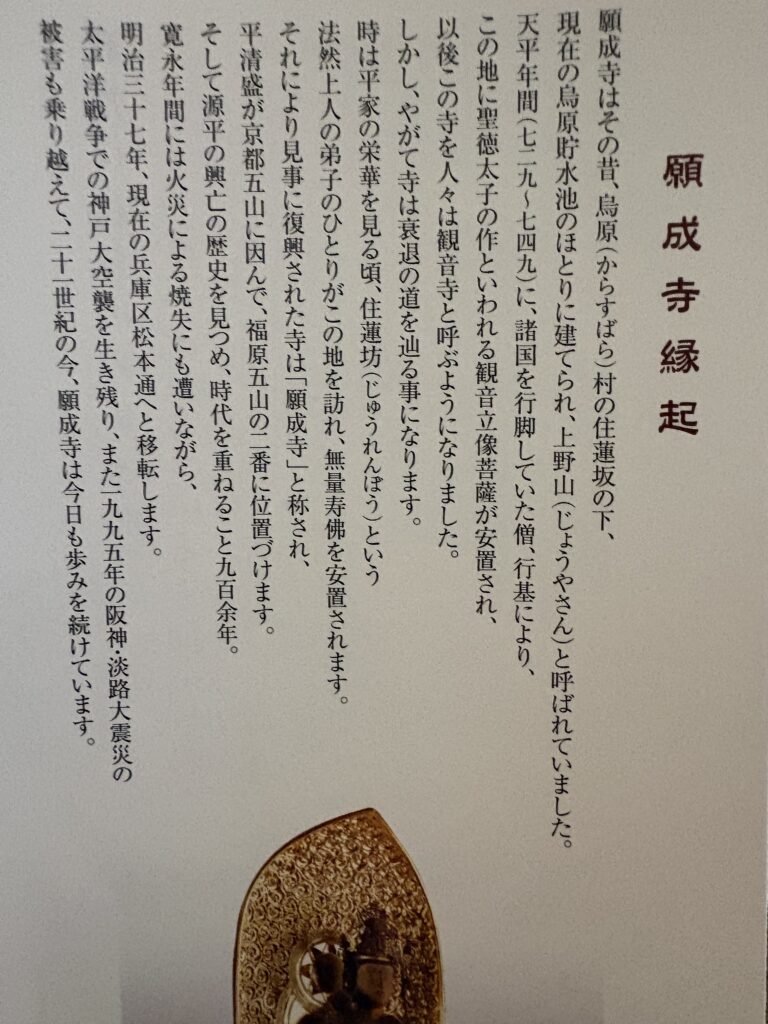 願成寺パンフレット　烏原村　からすばら