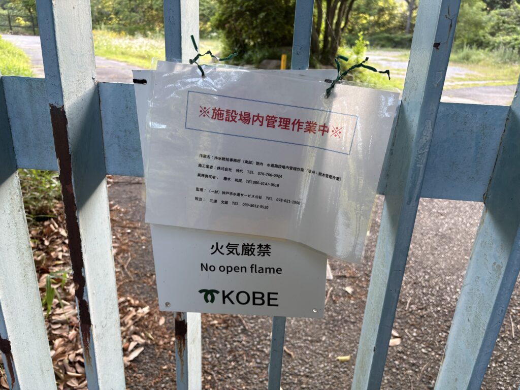 旧管理事務所周辺の管理表示。現地には「施設場内管理作業中」「火気厳禁」などの表示もあり、通常時の公開範囲は分かりにくい。
