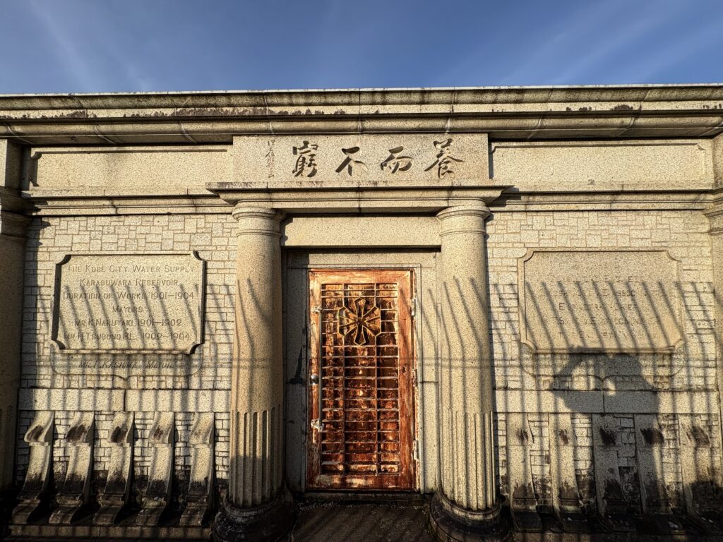烏原貯水池(立ヶ畑)堰堤取水塔。旧管理事務所は、この水道施設を管理・運用するための現場拠点だった。