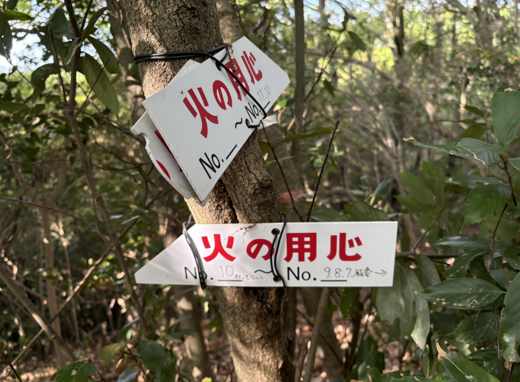 火の用心プレートに ・No.9 ・No.8 ・No.7 ・風舎 ・No.10 行ってこい