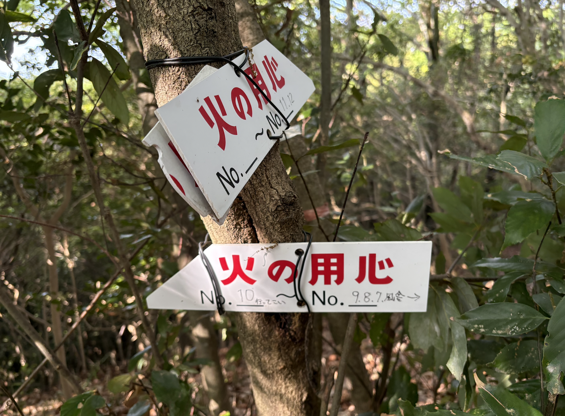 火の用心プレートに ・No.9 ・No.8 ・No.7 ・風舎 ・No.10 行ってこい