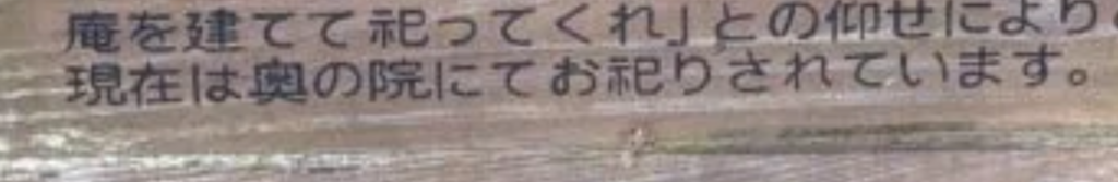 案内板には、湊川改修工事で見つかった石仏が現在は奥の院に祀られていると記されている。