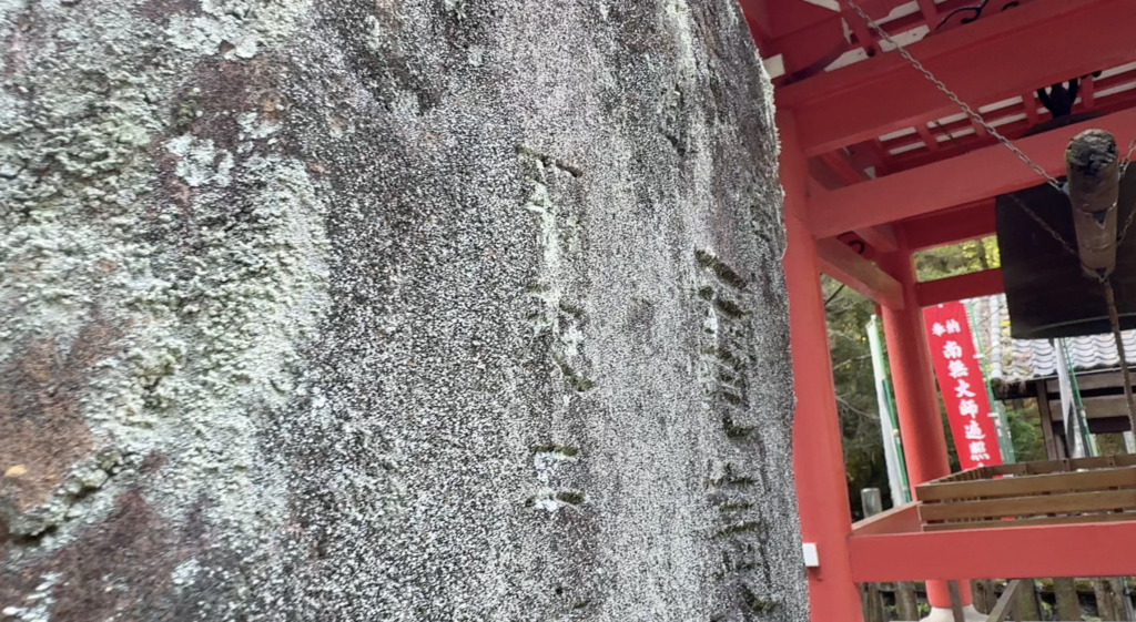 斜め側面から確認した建立年部分。「昭和二年九月 建之」と読み取れる。