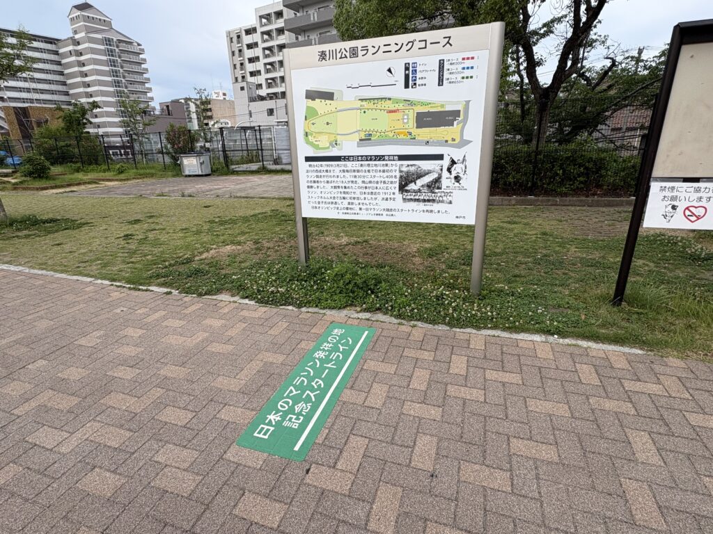 日本のマラソン発祥の地を示すスタートライン。明治42年、ここ湊川埋立地川池東から日本最初のマラソン競走が始まった。