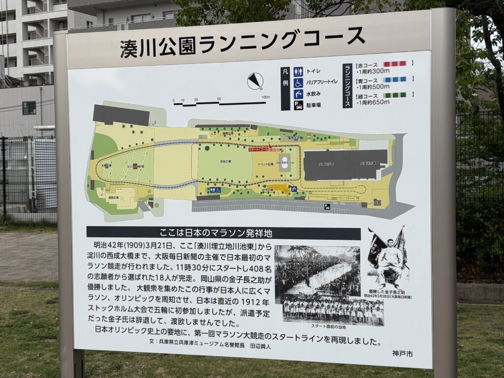 案内板には、明治42年3月21日に行われた日本最初のマラソン競走の概要が記されている。