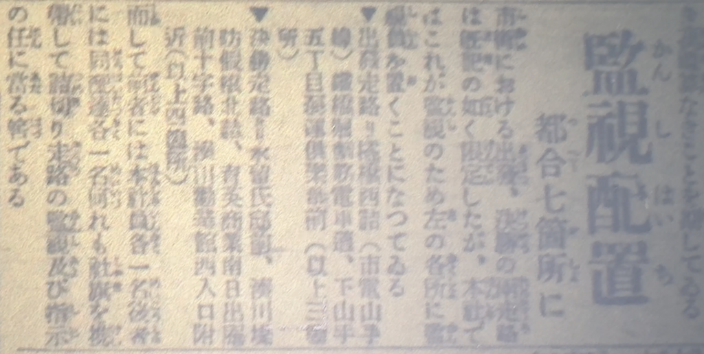 市街地では走路が限定され、監視員も配置された。一方、山中では関門を通過すれば走路は自由とされていた。
