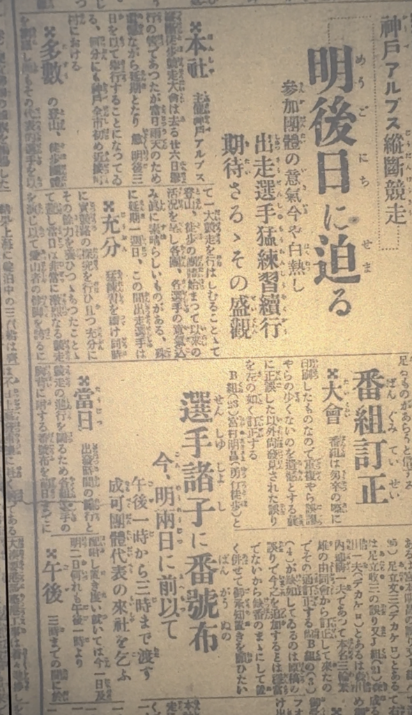 当初11月26日に予定されていた大会は雨天のため延期され、12月3日に実施された。延期期間中も選手たちは練習と実地踏査を続けたと報じられている。

