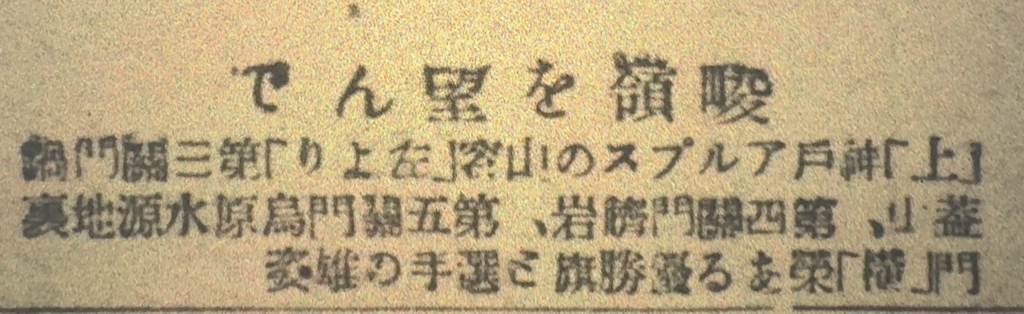 関門ごとの掲載写真の説明