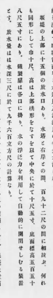 大正11年『神戸市水道拡張誌 下巻』の千苅貯水池に関する記述。鉄製扉が水の浮力を利用して自動的に開閉する装置であったことが説明されている。