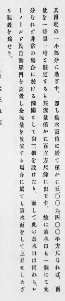 大正11年『神戸市水道拡張誌 上巻』に記された「レーノールド」氏自動扉門。一次資料上では「レーノールド」の部分がカギ括弧で括られている。