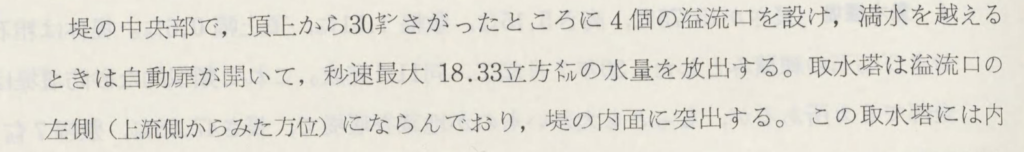 昭和48年『神戸市水道七十年史』では、烏原堰堤の中央部に4個の溢流口があり、満水を越えると自動扉が開くと説明されている。