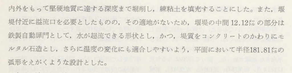 『神戸市水道七十年史』に見える、立ヶ畑堰堤中間部の鉄製自動扉門に関する説明。溢流口の適地がなかったため、堰堤中間部を鉄製自動扉門としたことが記されている。