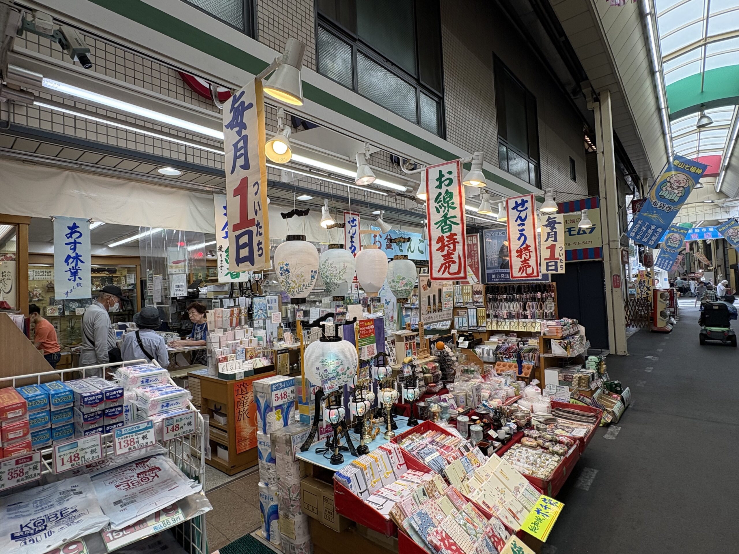 東山商店街・佐藤紙店