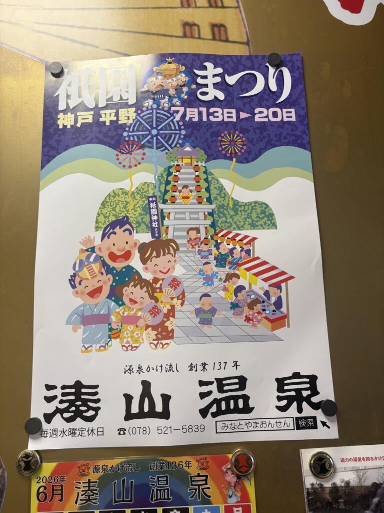 7月の祇園祭の季節を知らせるポスター