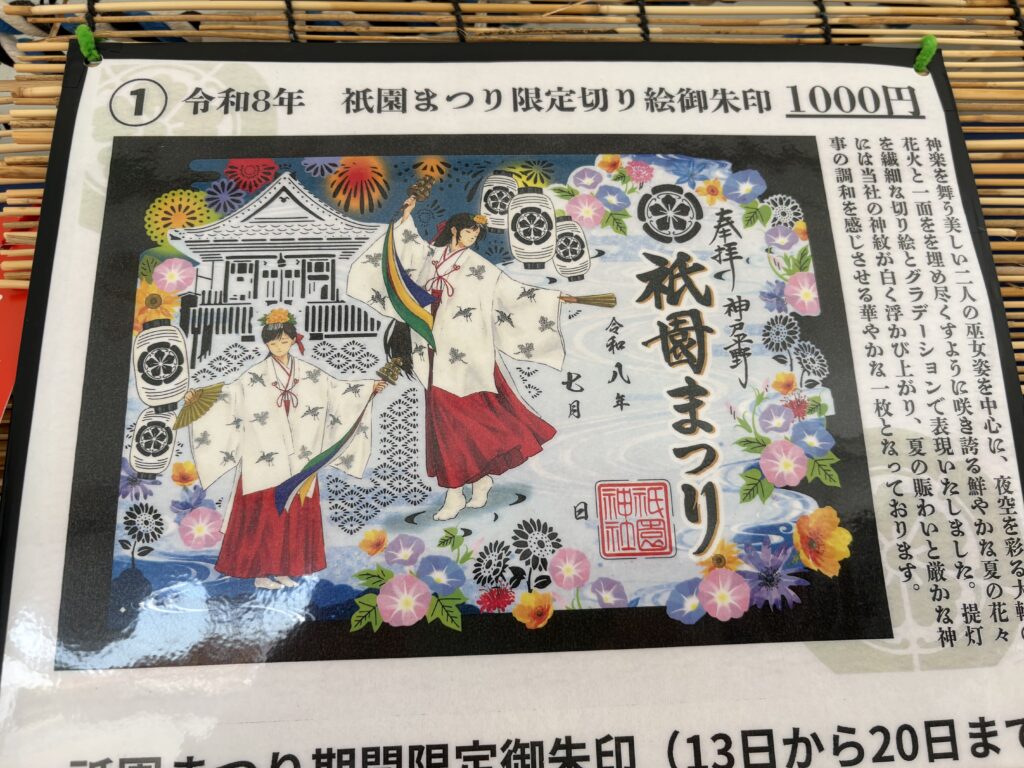 平野祇園祭り限定の切り絵御朱印の全体