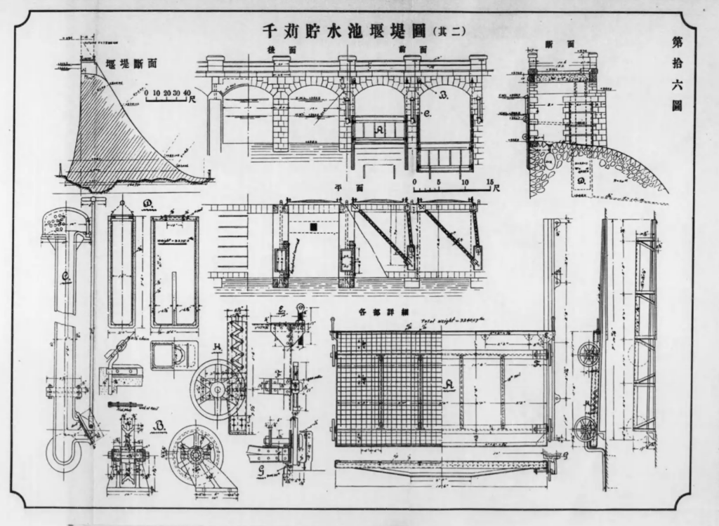 千苅貯水池堰堤圖 其二