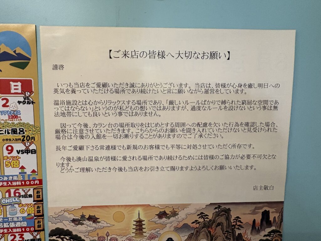 利用客に配布された「ご来店のお客様へ大切なお願い」