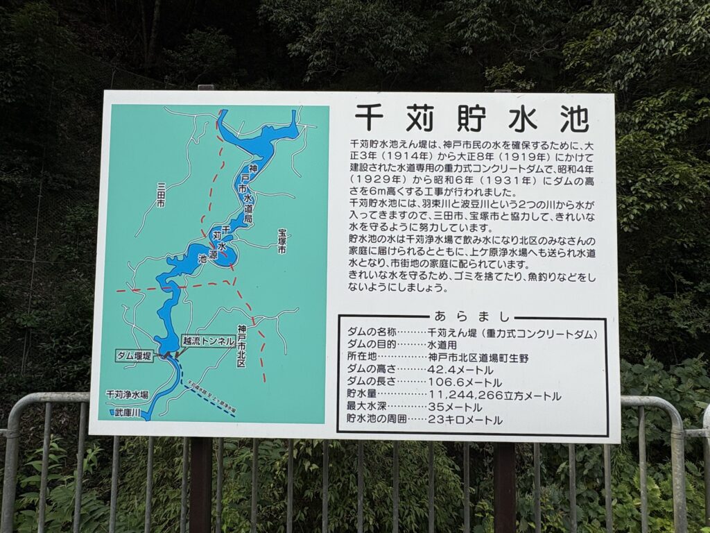 神戸市の千苅貯水池案内板
