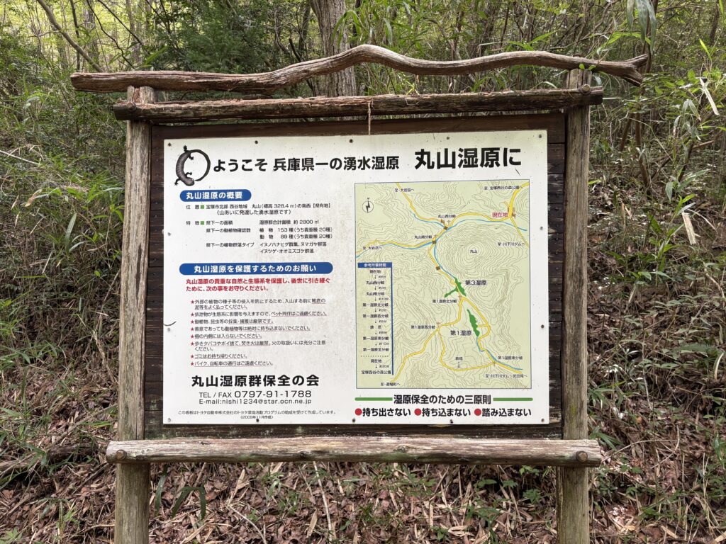 駐車場に設置された丸山湿原群案内図