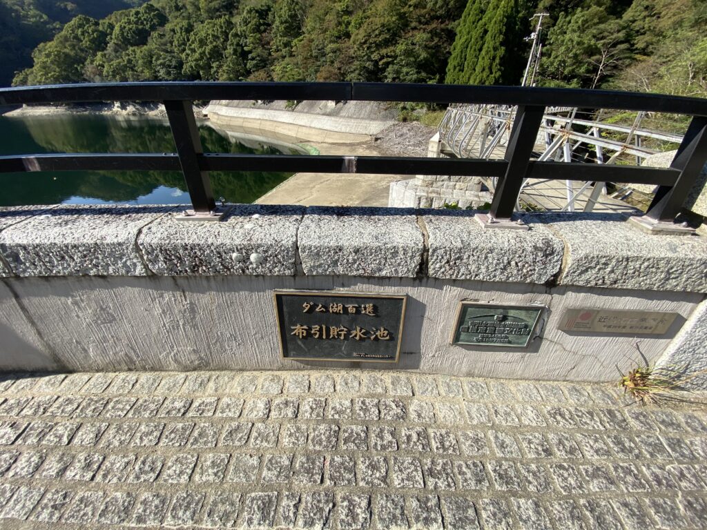 ダム湖百選、指定重要文化財、近代化産業遺産のプレート