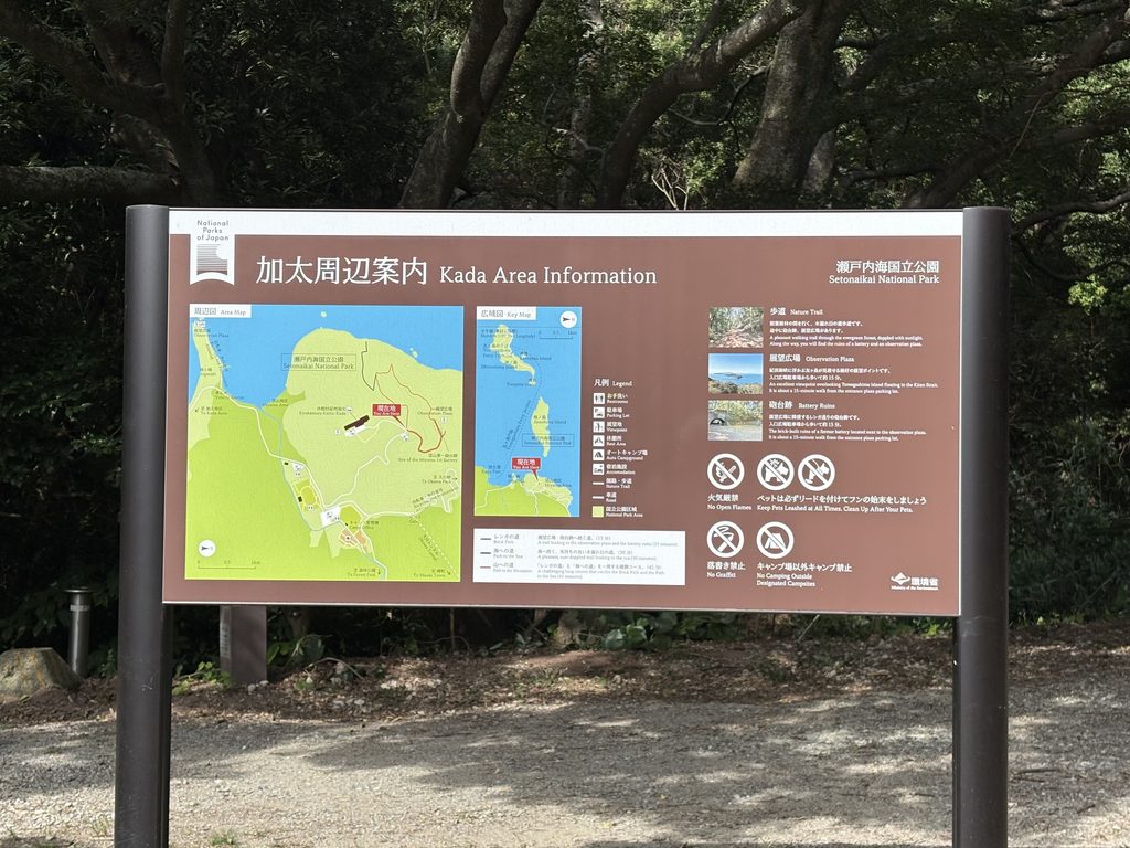 和歌山市深山にある深山第一砲台跡と自然の小径の案内板