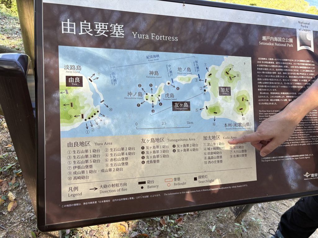 淡路島由良、友ヶ島、和歌山加太にまたがる由良要塞の配置を示す案内板