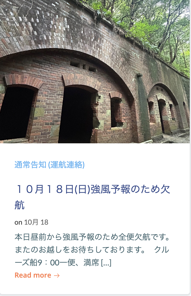 友ヶ島汽船ホームページに表示された10月18日の強風予報による全便欠航のお知らせ